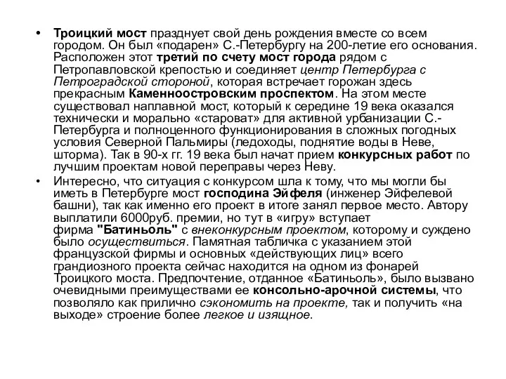 Троицкий мост празднует свой день рождения вместе со всем городом. Он