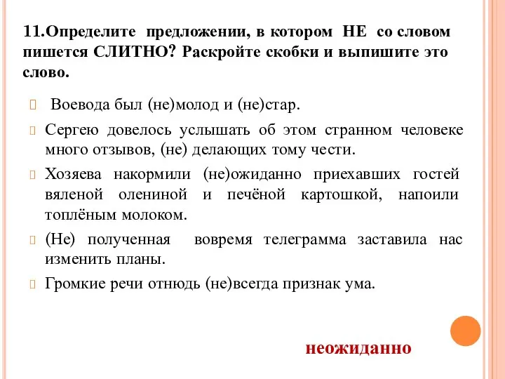 Воевода был (не)молод и (не)стар. Сергею довелось услышать об этом странном