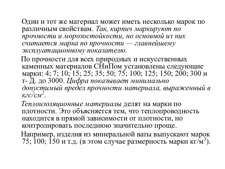 Один и тот же материал может иметь несколько марок по различным