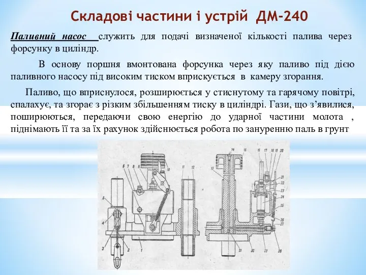 Паливний насос служить для подачі визначеної кількості палива через форсунку в