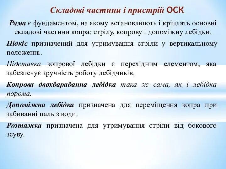 Рама є фундаментом, на якому встановлюють і кріплять основні складові частини