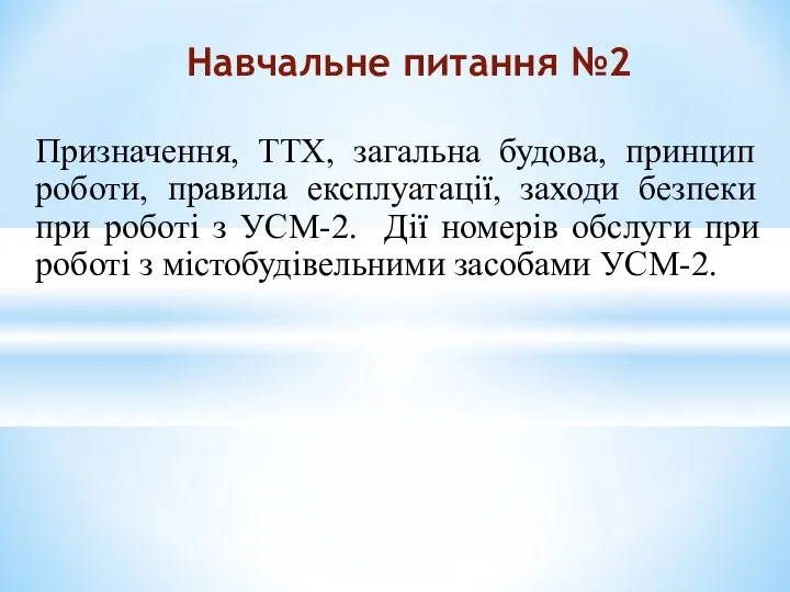 Призначення, ТТХ, загальна будова, принцип роботи, правила експлуатації, заходи безпеки при