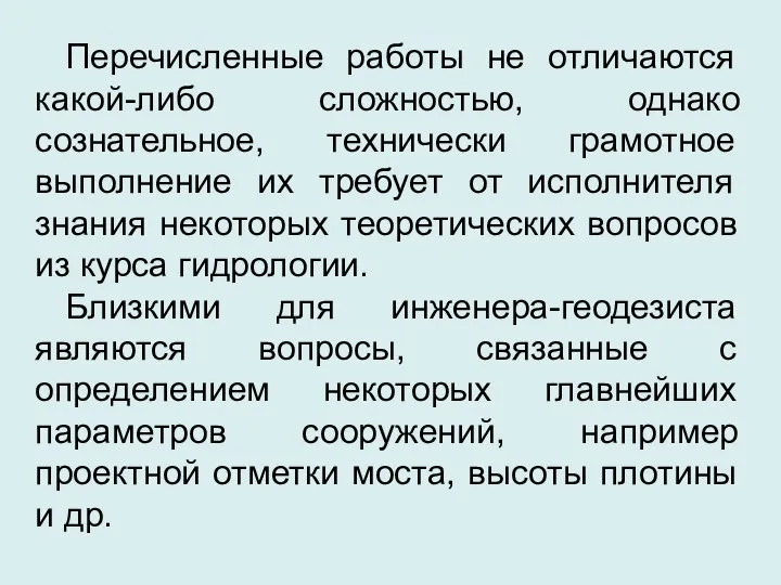 Перечисленные работы не отличаются какой-либо сложностью, однако сознательное, технически грамотное выполнение