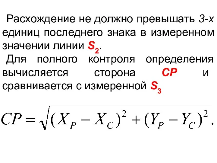 Расхождение не должно превышать 3-х единиц последнего знака в измеренном значении