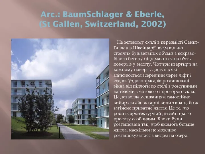 Arc.: BaumSchlager & Eberle, (St Gallen, Switzerland, 2002) На зеленому схилі