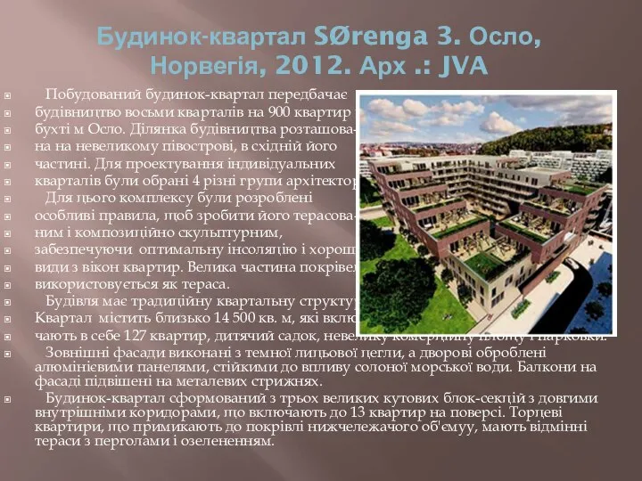 Будинок-квартал SØrenga 3. Осло, Норвегія, 2012. Арх .: JVA Побудований будинок-квартал