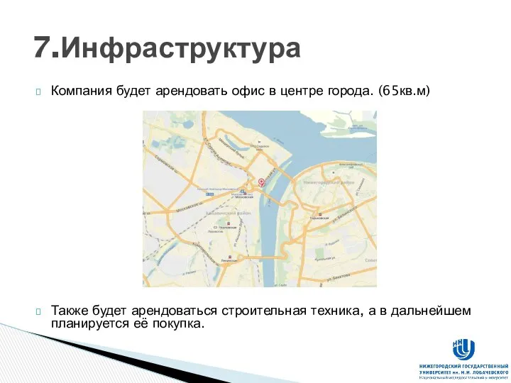 Компания будет арендовать офис в центре города. (65кв.м) Также будет арендоваться