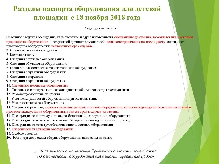 Содержание паспорта Основные сведения об изделии: наименование и адрес изготовителя, обозначение