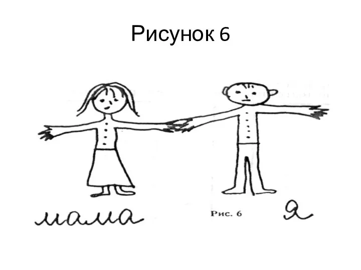 Рисунок 6