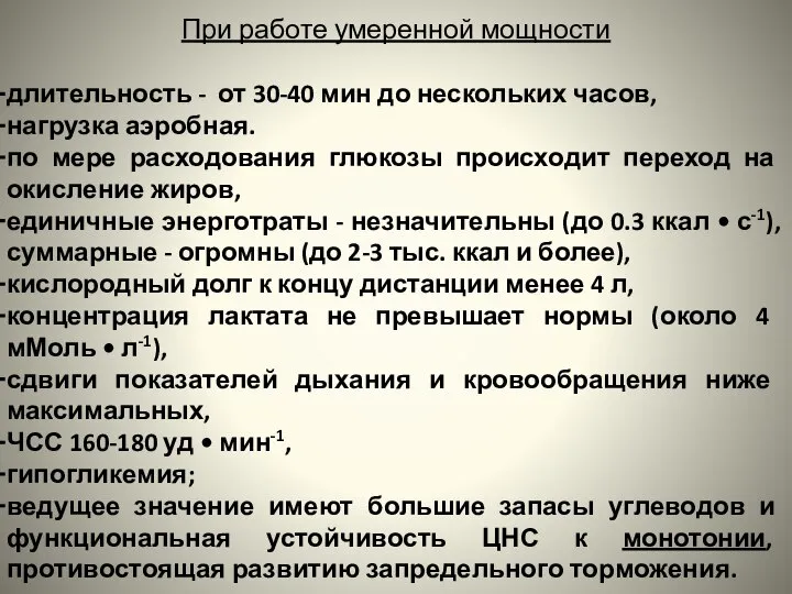 При работе умеренной мощности длительность - от 30-40 мин до нескольких