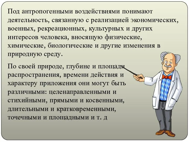 По своей природе, глубине и площади распространения, времени действия и характеру