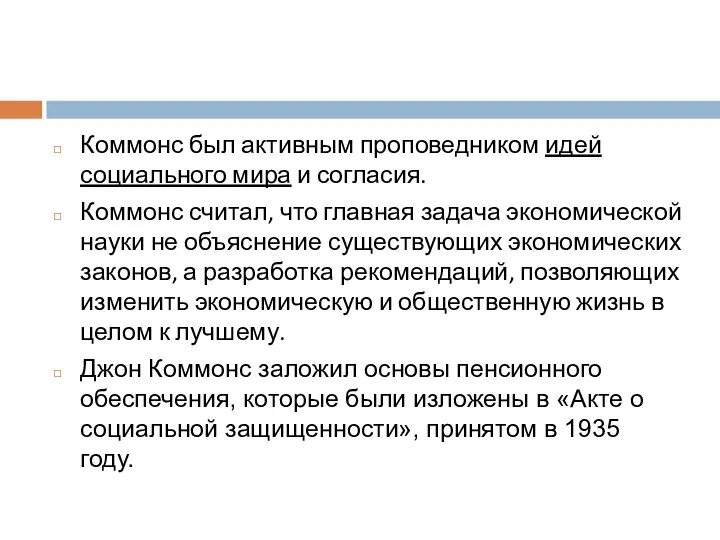 Коммонс был активным проповедником идей социального мира и согласия. Коммонс считал,