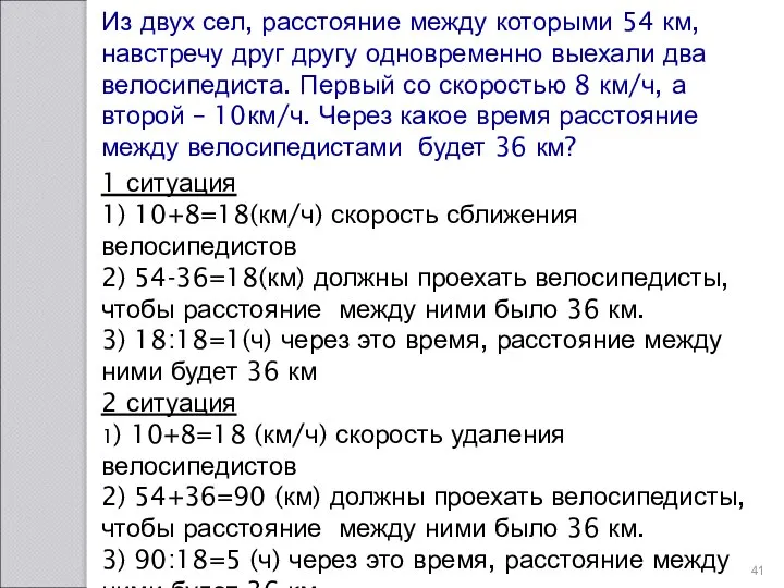 Из двух сел, расстояние между которыми 54 км, навстречу друг другу