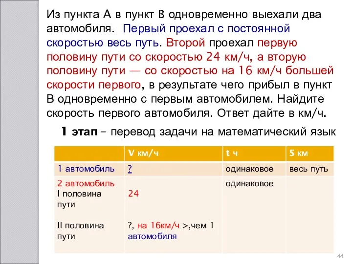 Из пункта A в пункт B одновременно выехали два автомобиля. Первый