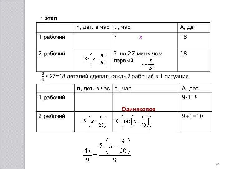 Одинаковое 1 этап