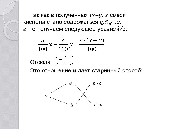 Так как в полученных (x+y) г смеси кислоты стало содержаться с