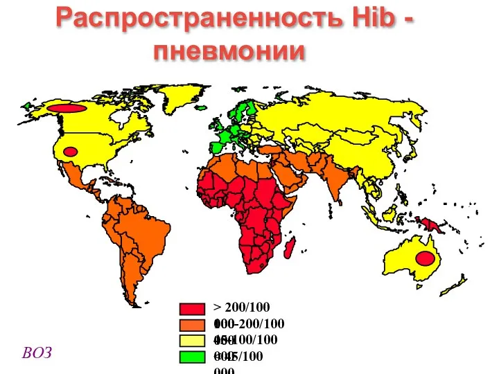 Распространенность Hib - пневмонии ВОЗ