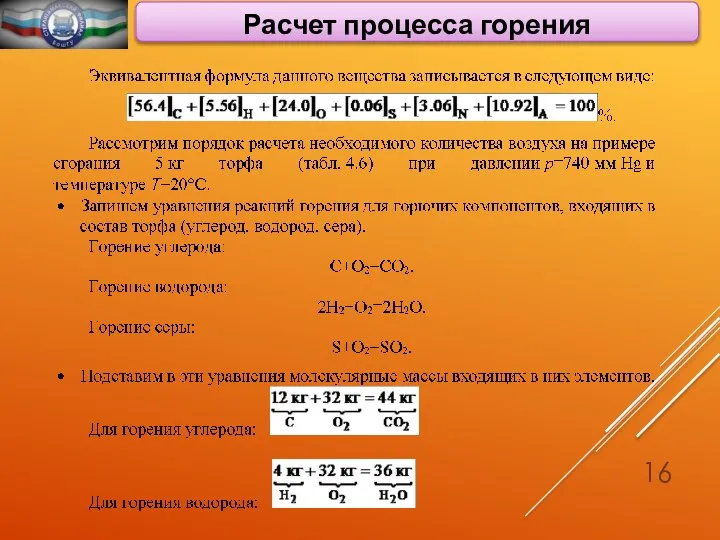 Расчет процесса горения