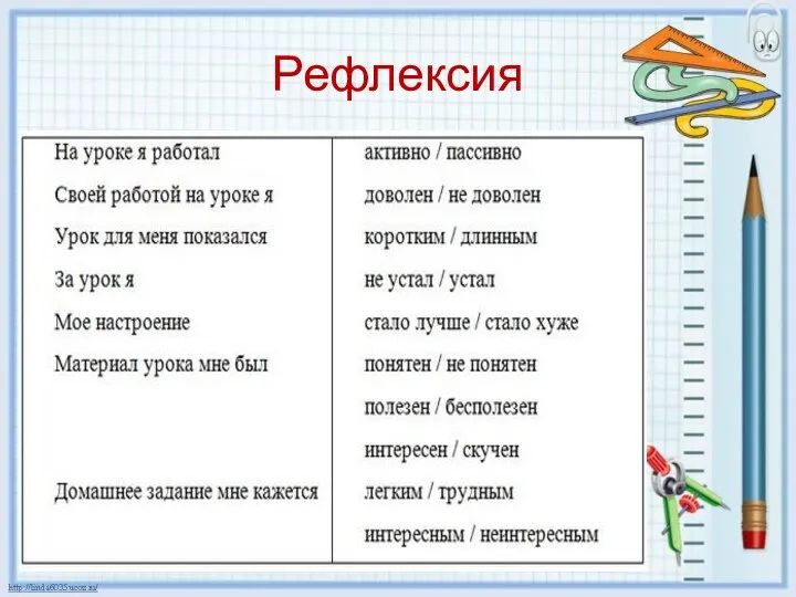 Рефлексия