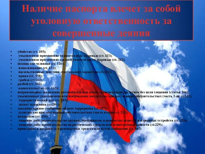 убийство (ст. 105); умышленное причинение тяжкого вреда здоровью (ст. 111); умышленное