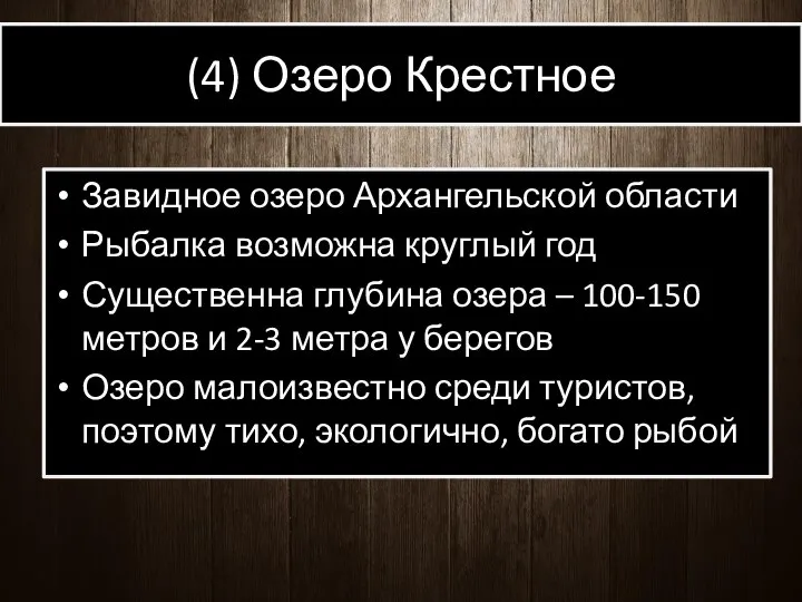 (4) Озеро Крестное Завидное озеро Архангельской области Рыбалка возможна круглый год