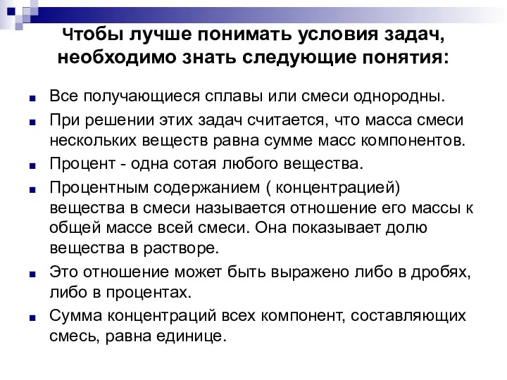 Чтобы лучше понимать условия задач, необходимо знать следующие понятия: Все получающиеся