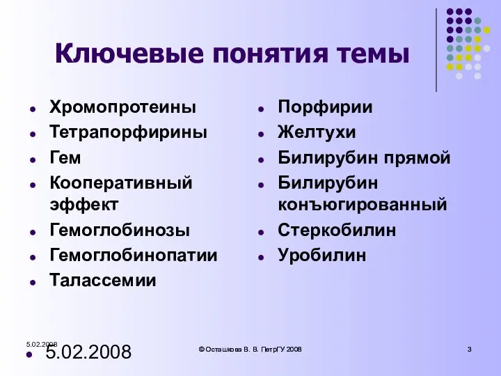 5.02.2008 © Осташкова В. В. ПетрГУ 2008 5.02.2008 © Осташкова В.