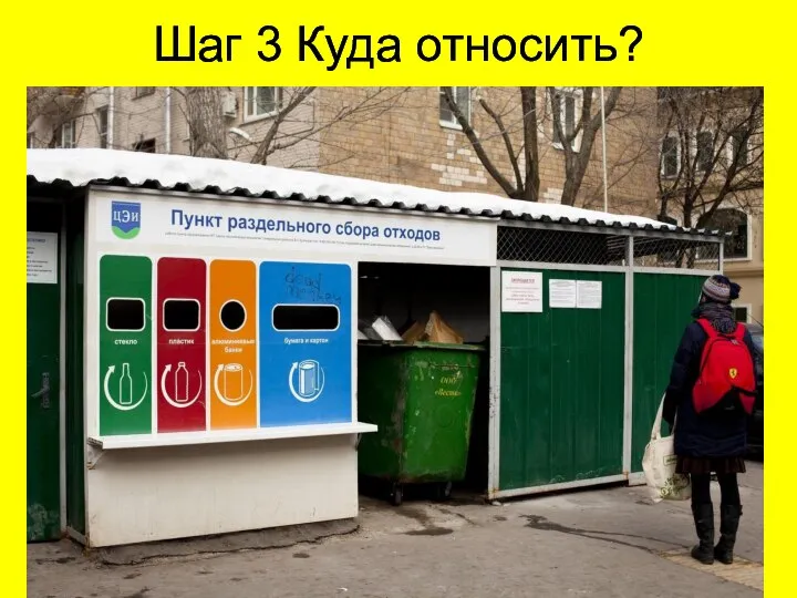 Шаг 3 Куда относить?