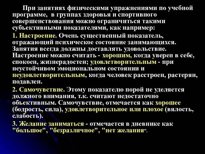 При занятиях физическими упражнениями по учебной программе, в группах здоровья и