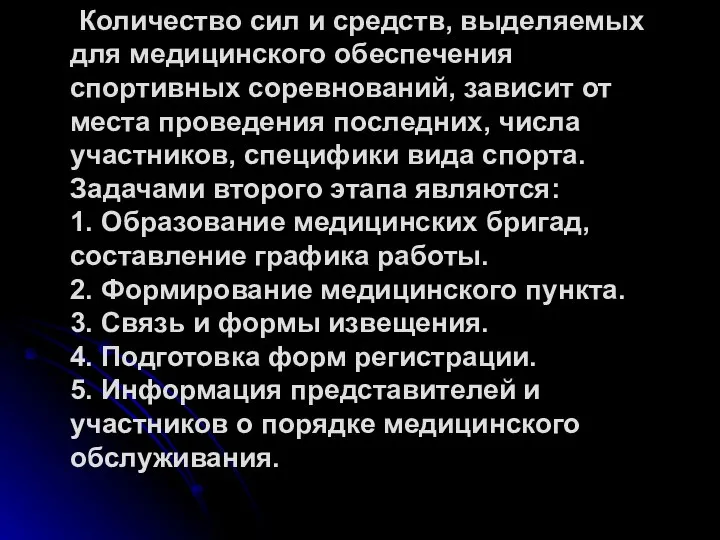 Количество сил и средств, выделяемых для медицинского обеспечения спортивных соревнований, зависит