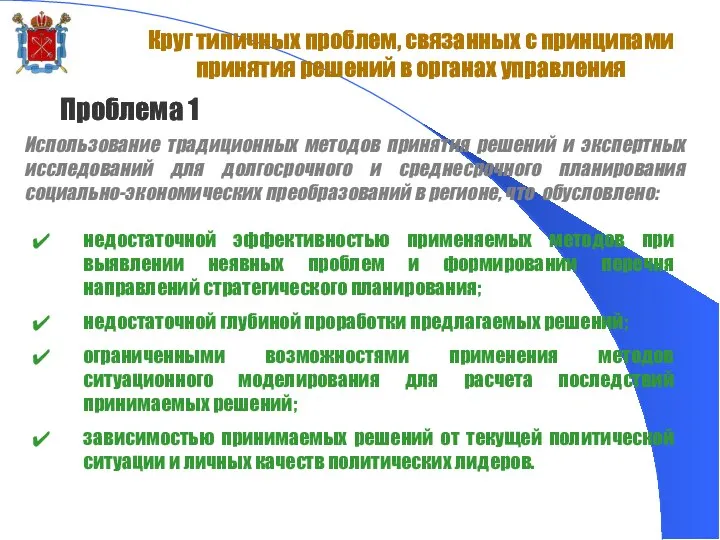 Круг типичных проблем, связанных с принципами принятия решений в органах управления