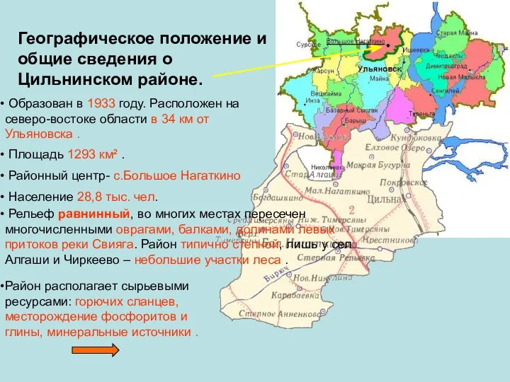 Образован в 1933 году. Расположен на северо-востоке области в 34 км