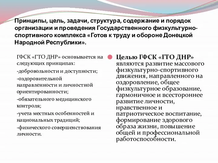 Принципы, цель, задачи, структура, содержание и порядок организации и проведения Государственного