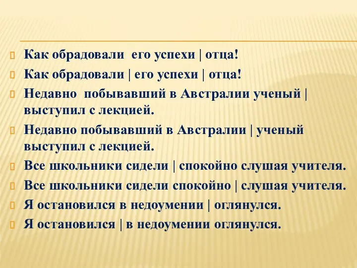 Как обрадовали его успехи | отца! Как обрадовали | его успехи