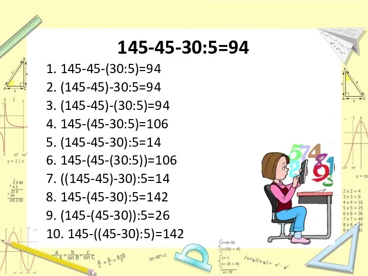 145-45-30:5=94 1. 145-45-(30:5)=94 2. (145-45)-30:5=94 3. (145-45)-(30:5)=94 4. 145-(45-30:5)=106 5. (145-45-30):5=14