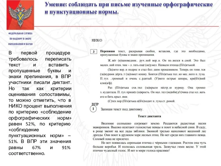 Умение: соблюдать при письме изученные орфографические и пунктуационные нормы. В первой