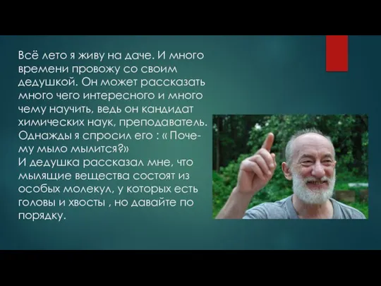 Всё лето я живу на даче. И много времени провожу со