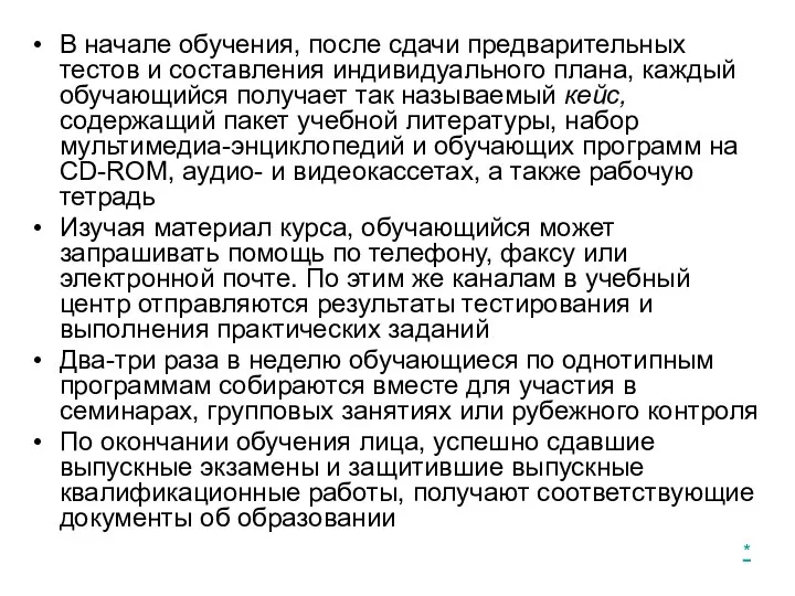 В начале обучения, после сдачи предварительных тестов и составления индивидуального плана,