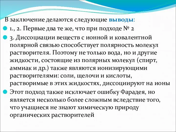 В заключение делаются следующие выводы: 1., 2. Первые два те же,