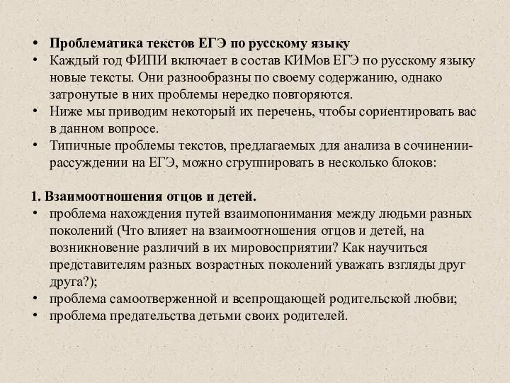 Проблематика текстов ЕГЭ по русскому языку Каждый год ФИПИ включает в