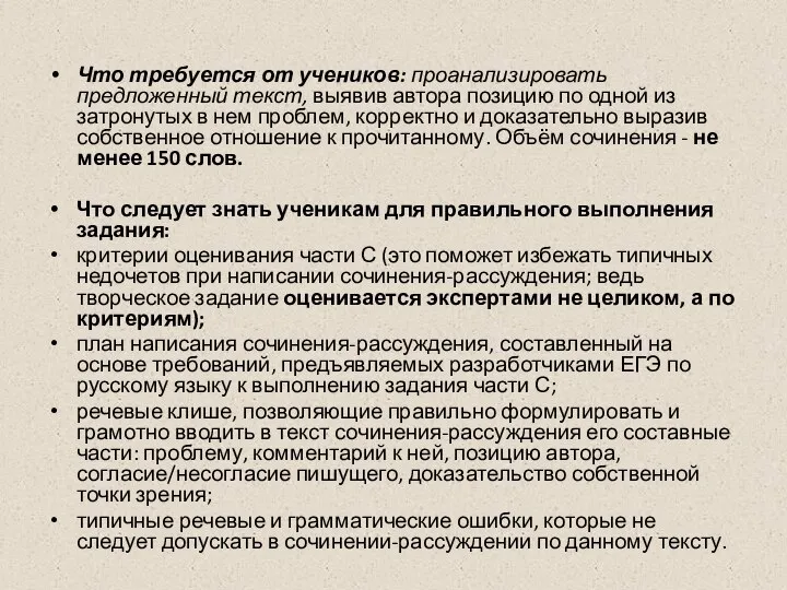 Что требуется от учеников: проанализировать предложенный текст, выявив автора позицию по