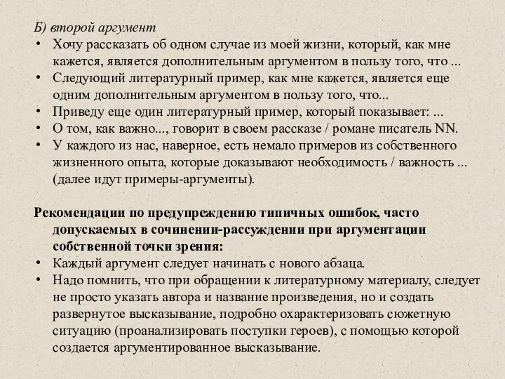 Б) второй аргумент Хочу рассказать об одном случае из моей жизни,