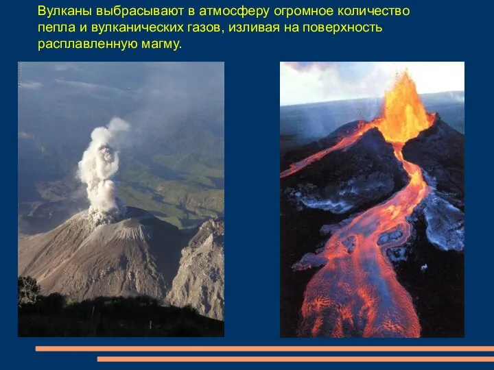 Вулканы выбрасывают в атмосферу огромное количество пепла и вулканических газов, изливая на поверхность расплавленную магму.