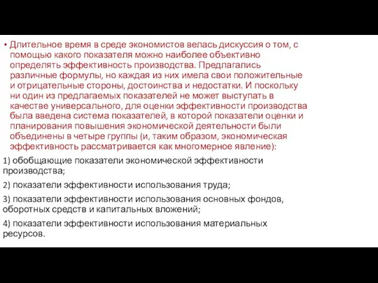 Длительное время в среде экономистов велась дискуссия о том, с помощью