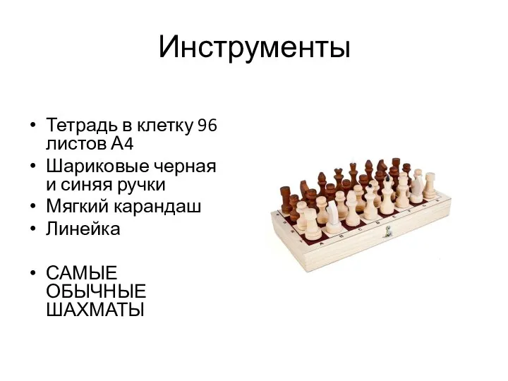 Инструменты Тетрадь в клетку 96 листов А4 Шариковые черная и синяя