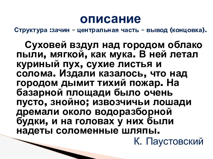 Суховей вздул над городом облако пыли, мягкой, как мука. В ней