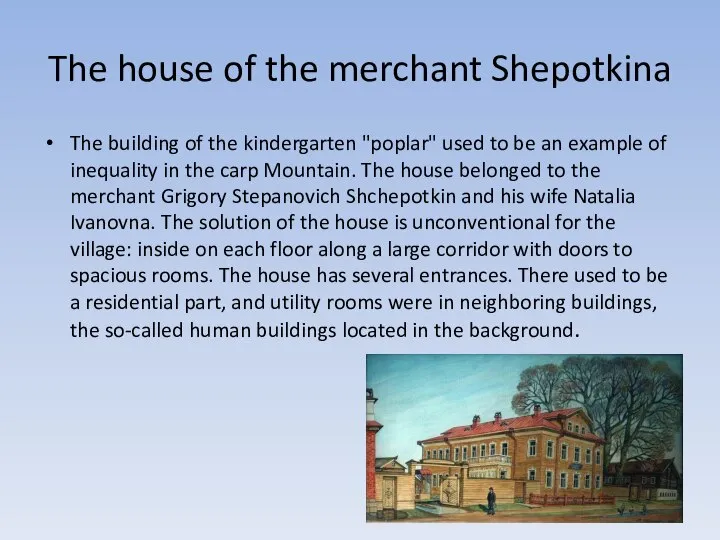 The house of the merchant Shepotkina The building of the kindergarten