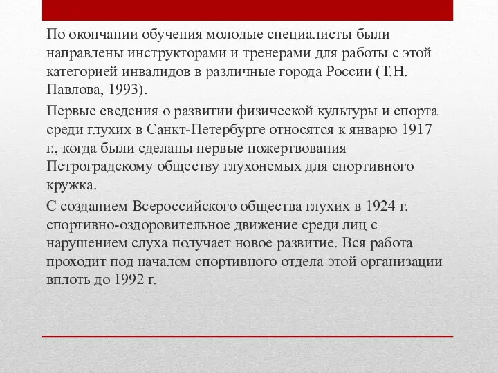 По окончании обучения молодые специалисты были направлены инструкторами и тренерами для