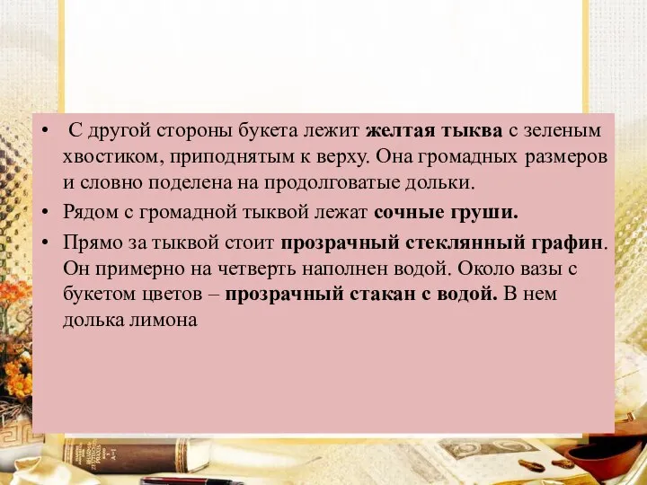 С другой стороны букета лежит желтая тыква с зеленым хвостиком, приподнятым