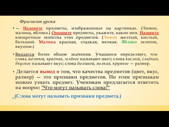 Фрагмент урока — Назовите предметы, изображенные на картинках. (Лимон, малина, яблоко.)